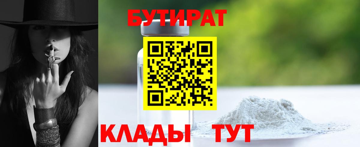 Новый Уренгой  БУТИРАТ  Вход с VPN  БУТИРАТ оксибутират 